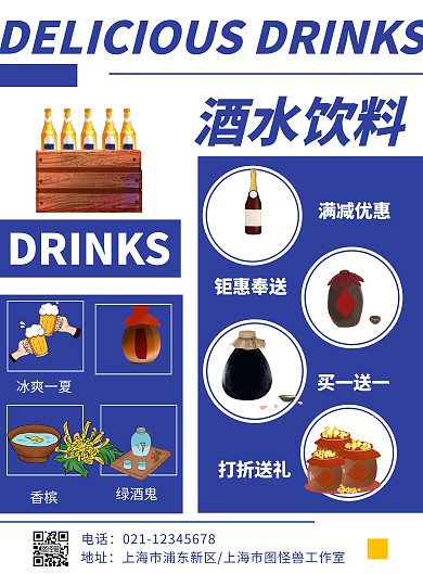 简约风酒水饮料蓝色宣传单拼图