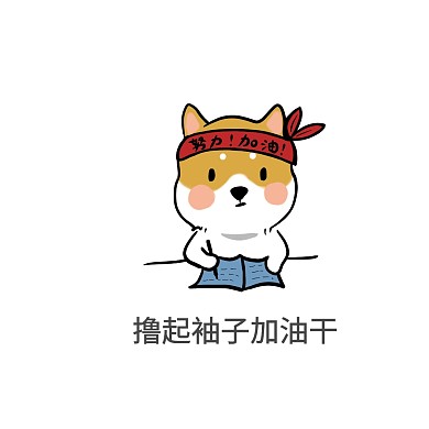 加油