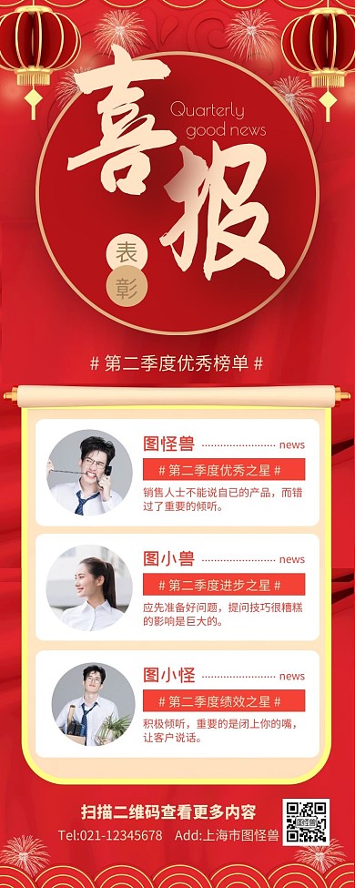 红色大气季度表彰党政喜报营销长图