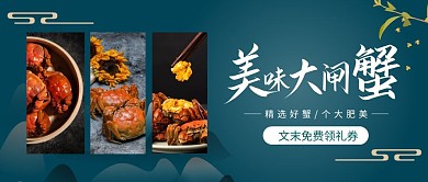 大闸蟹螃蟹美食促销摄影图公众号封面