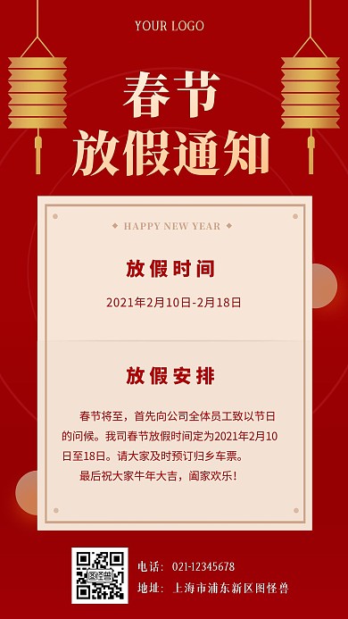 春节放假年假通知红色扁平手机海报