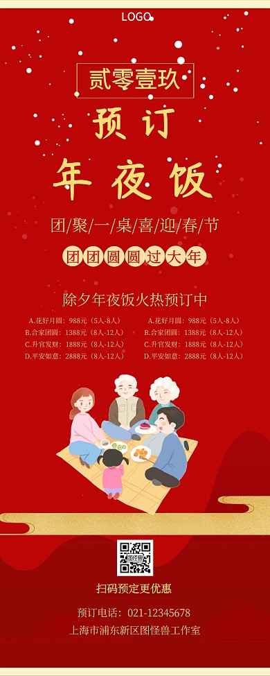 年夜饭新年除夕春节特促销喜庆红色长图