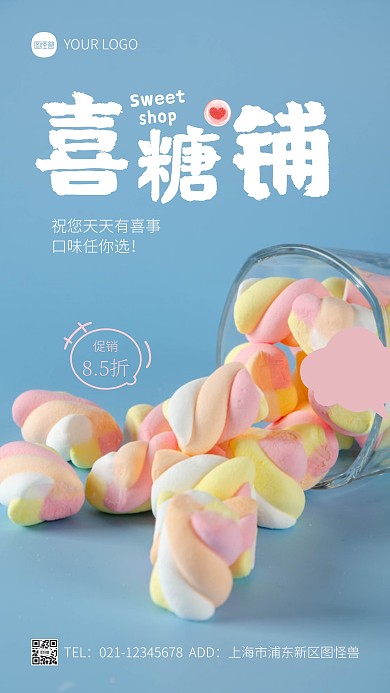 简约风蓝色喜糖铺特惠促销摄影图海报