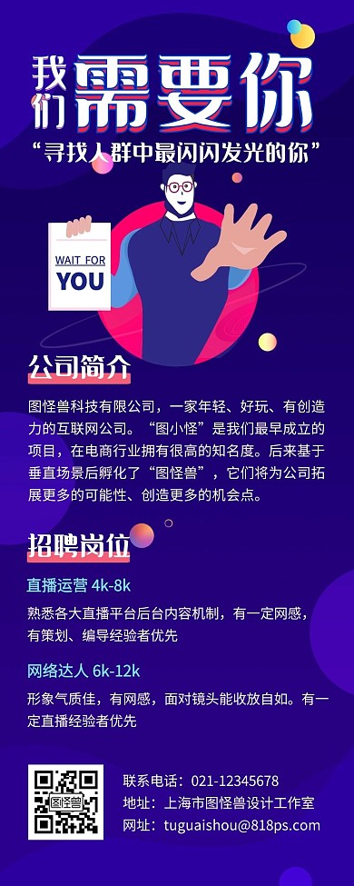 扁平化风格网络新媒体招聘蓝紫色营销长图