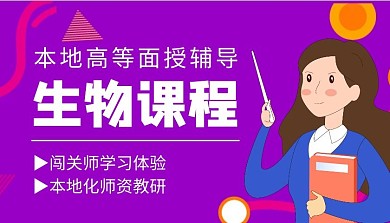 紫色简约生物面授课程封面