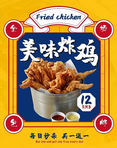 美味炸鸡全场包邮每日秒杀黄色创意海报