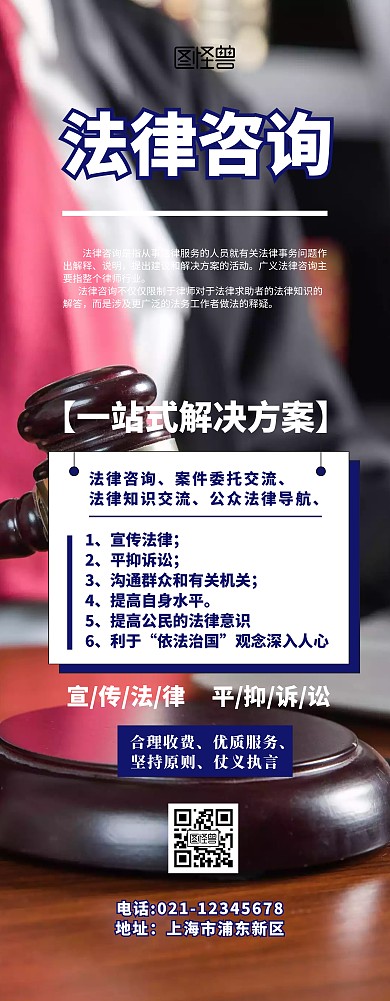 法律咨询易拉宝蓝色创意简约易拉宝
