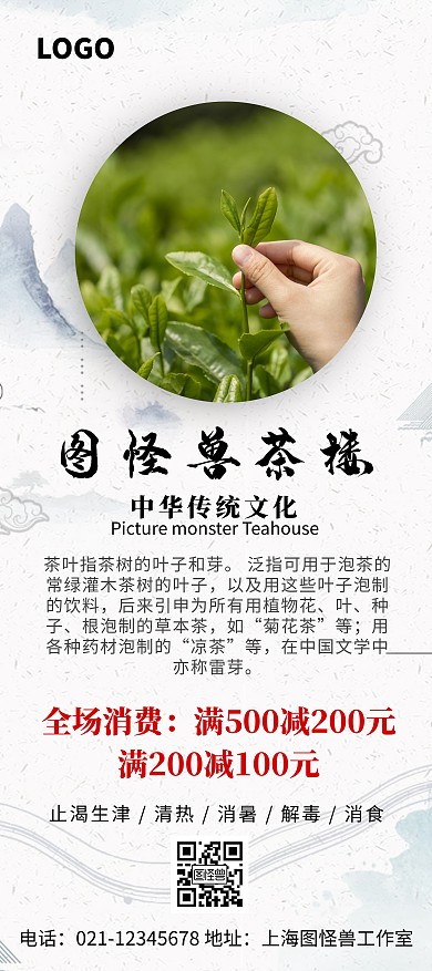山水古风茶楼展架