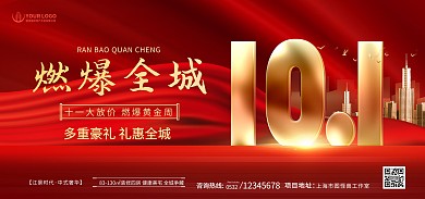 原创十一黄金周房地产促销宣传海报