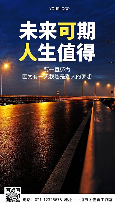 关于路的励志日签简约风日签