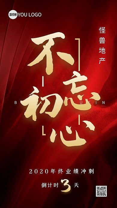 房地产年终冲刺倒计时大字海报商务