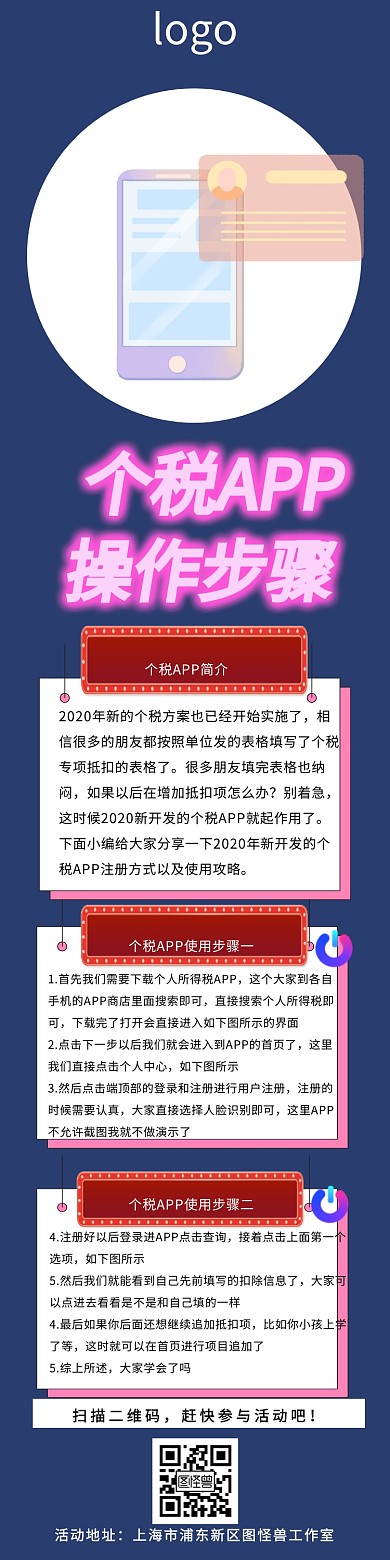 个税APP操作步骤海报	