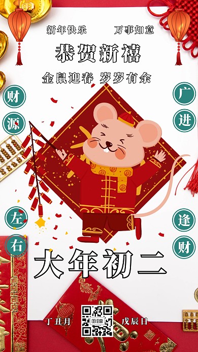 图怪兽原创元素大年初二拜年节日手机海报