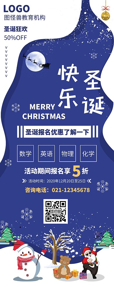 蓝色扁平卡通圣诞节辅导班招生易拉宝