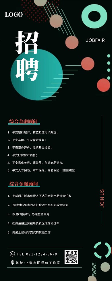 创意大气金融顾问招聘营销长图