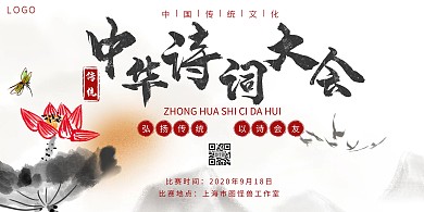 水墨中华诗词大会古风荷花背景横向海报