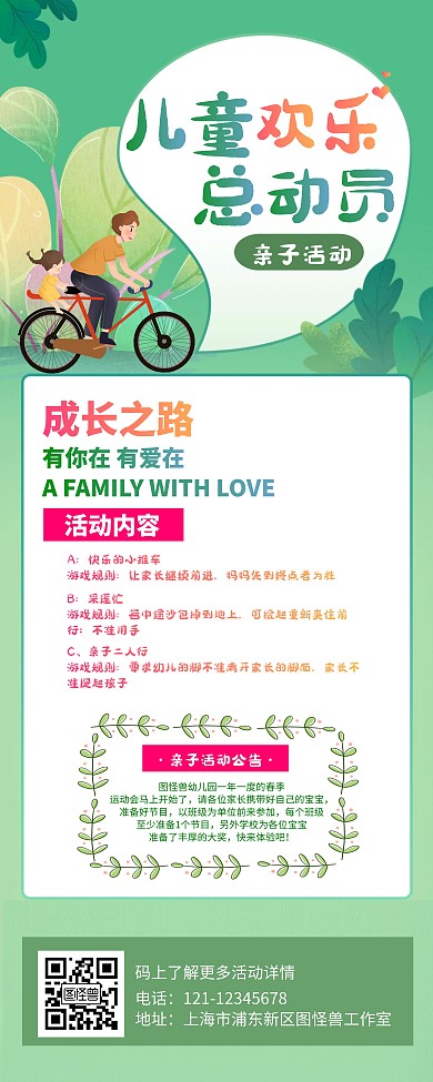 卡通母婴亲子娱乐运动会易拉宝