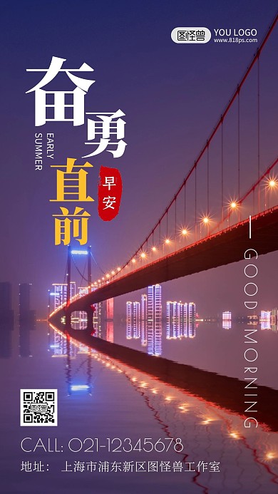 简约扁平大气创意霸气早安图