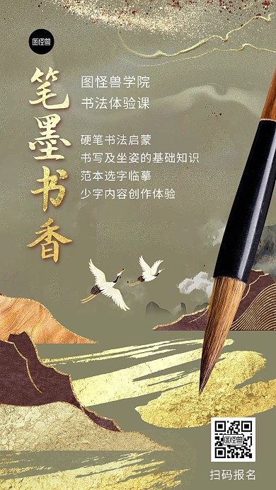 书法培训简约大气鎏金新中式海报