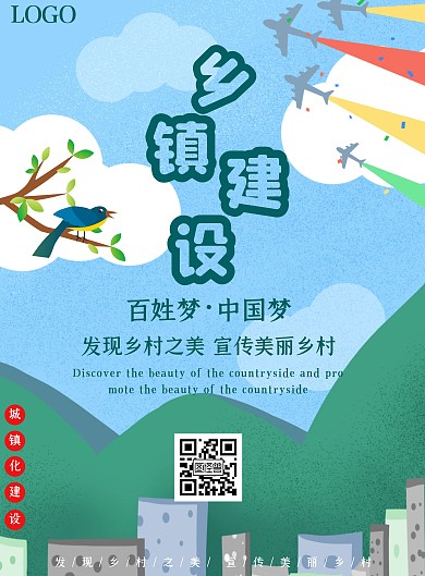城镇建设卡通手绘竖版海报