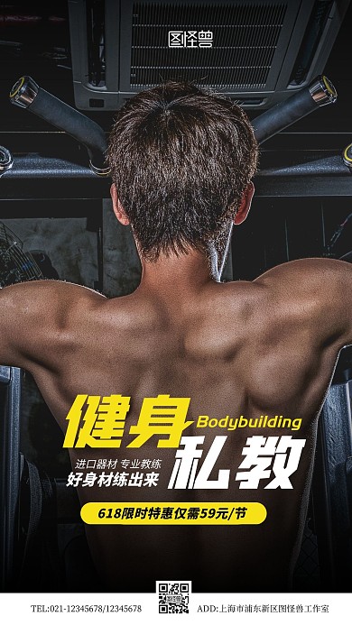 简约运动健身私教课618促销摄影图海报