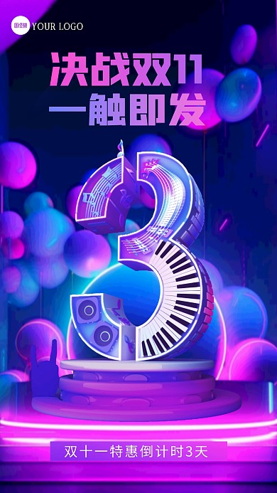 紫色渐变创意双十一倒计时手机海报