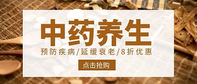 药房中医土黄色简约公众号封面首图