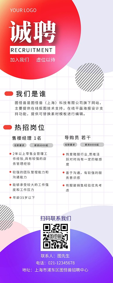 房地产校园招聘易拉宝简约