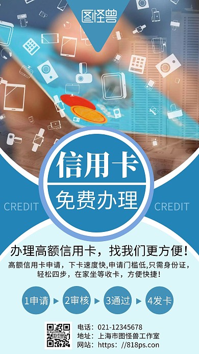 简约几何风手机银行海报信用卡	