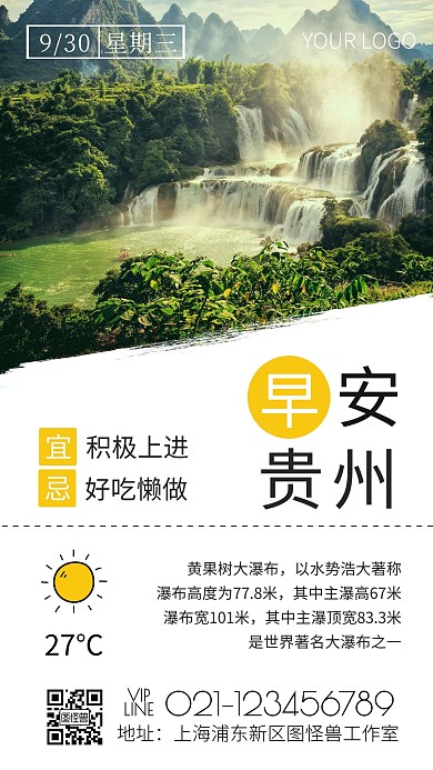 贵州黄果树大瀑布旅游介绍拍摄日签海报
