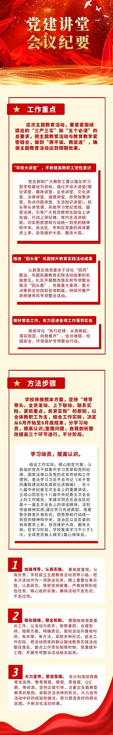 党政党课纪要文章长图