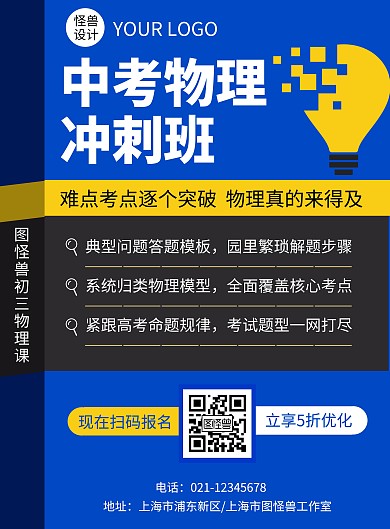 蓝色大气创意物理课程海报