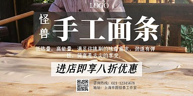 手工面条简约横板海报