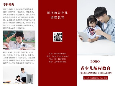 红色简约大气青少儿编程教育宣传折页