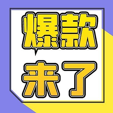双十一预售优惠爆款公众号封面次图