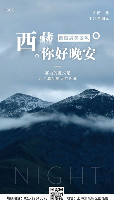 晚安西藏风景蓝色简约风日签