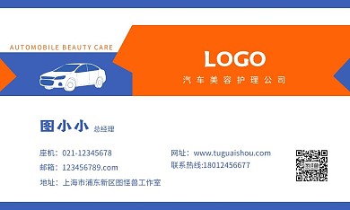 汽车美容名片