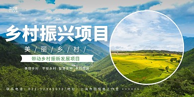 乡村振兴项目展板绿色背景墙