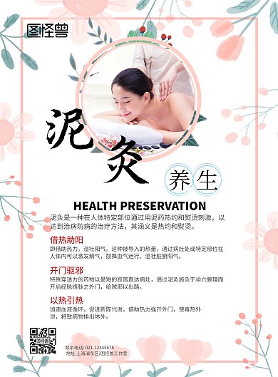 泥灸黑色简约泥灸养生宣传海报
