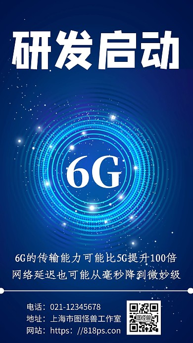 简约背景海报6G研发启动科技感海报背景