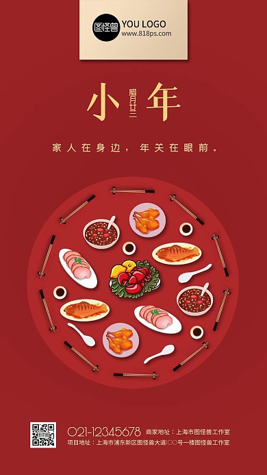 2021创意牛年喜迎小年节日海报