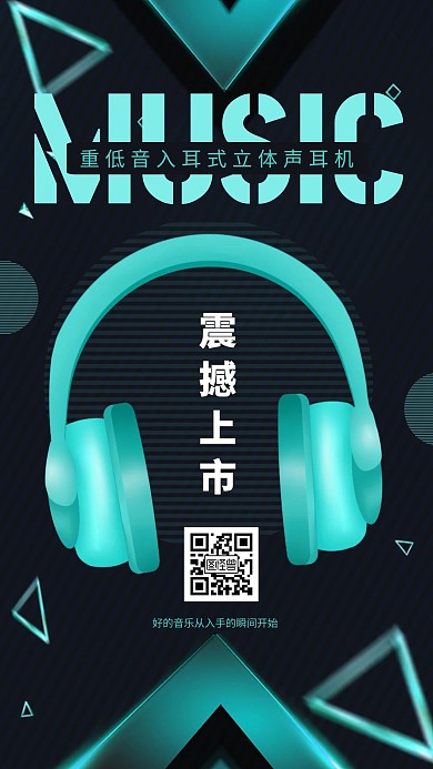 科技风耳机数码产品新品上市手机海报