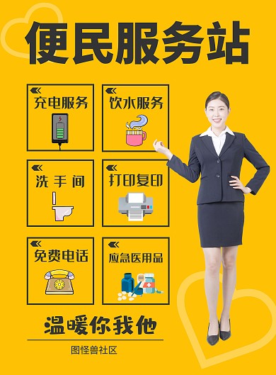 橙色系社区便民服务站海报
