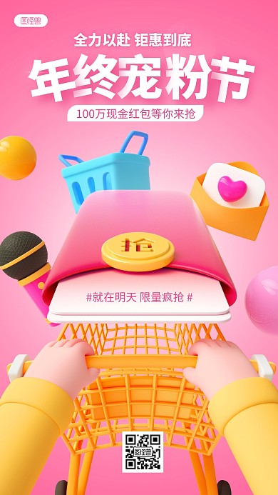 粉色年终狂欢购物节折扣活动3D场景海报