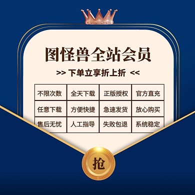 蓝色创意全站会员促销活动主图直通车