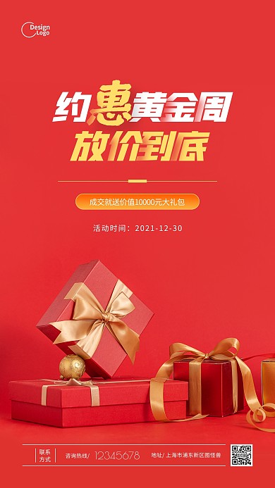 约惠黄金周通用品牌促销宣传推广摄影图海报