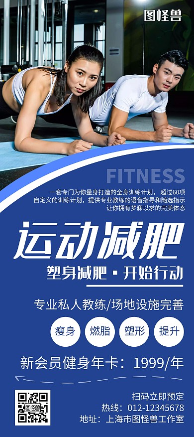 运动减肥蓝色创意简约宣传展架海报