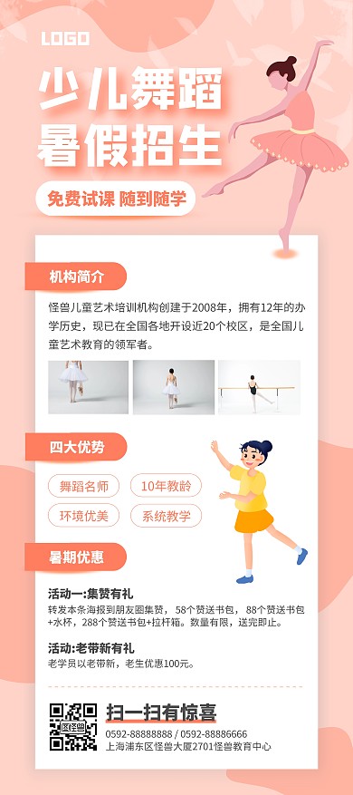 少儿舞蹈培训班暑假招生宣传展架