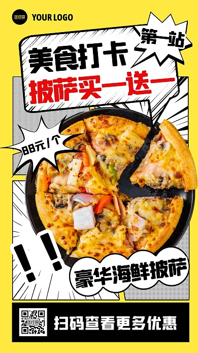 黄色美食打卡漫画海报