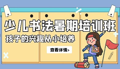 少儿才艺教育书法课程封面
